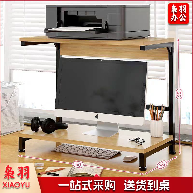 打印机架桌面上显示器增高架收纳置物多层办公用 60*30*56cm