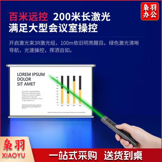 得力(deli)激光笔/电子教鞭 高端系列绿光 可充电音量调节教鞭 ppt幻灯片翻页笔 演讲激光无线演示笔翻页器2809