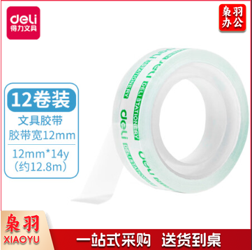 得力 文具胶带 30011 (12卷/筒)