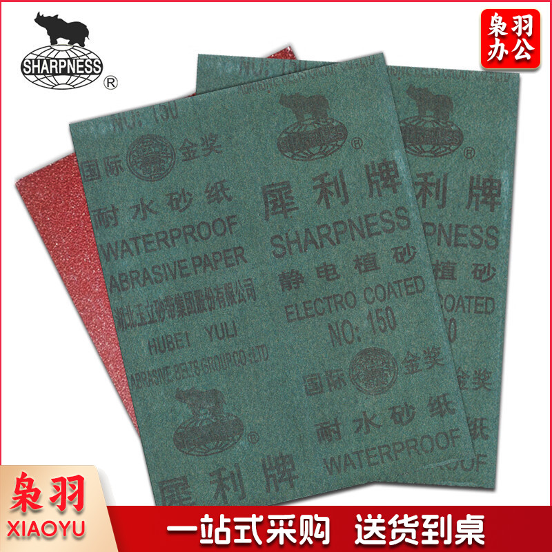 犀利 500#耐水砂纸 干湿两用抛光打磨砂纸 500目 单位：张
