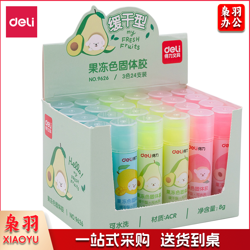 得力9626果冻色固体胶(混)