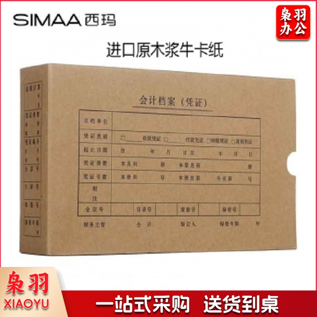 西玛（SIMAA）发票版会计凭证盒 材质加厚 260*150*50mm 10个/包-