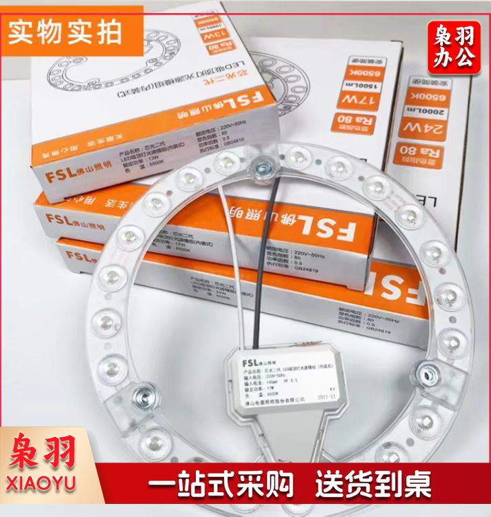 佛山照明 LED 吸顶灯光源灯盘24W