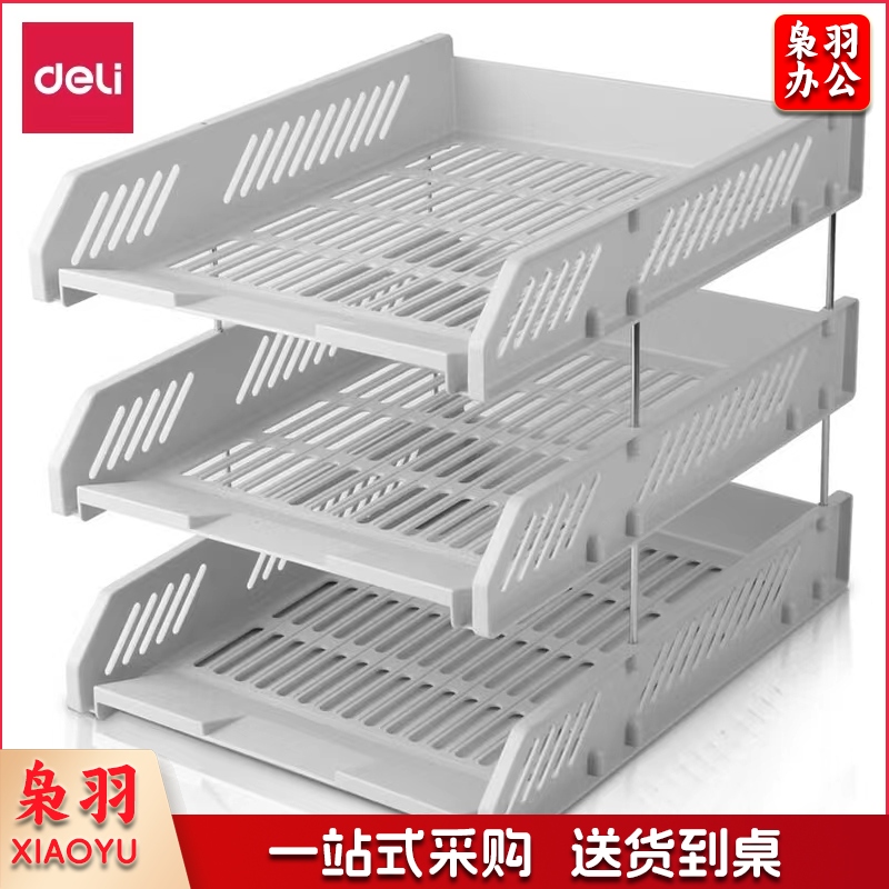 得力9209三层文件栏