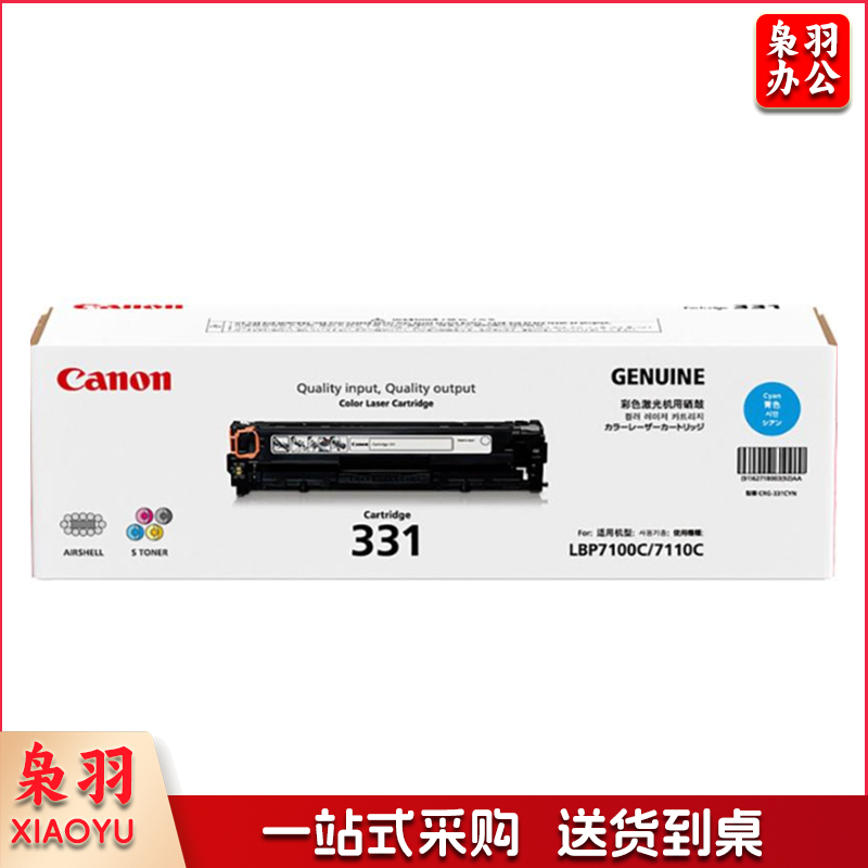 佳能 CANON 硒鼓 CRG-331C 1500页 (青色)