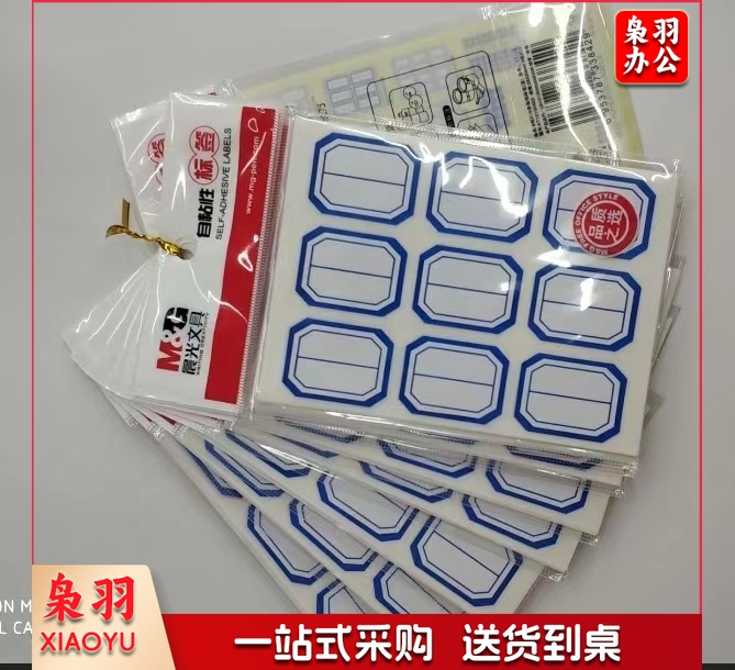 晨光标签贴 自粘性标签 价签 YT-12 蓝红