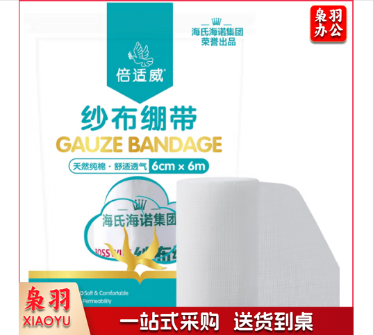 海氏海诺倍适威纱布绷带胶带卷包扎伤口