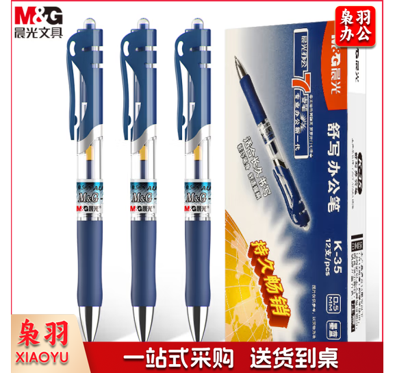 晨光中性笔办公K35墨蓝0.5 单位：支