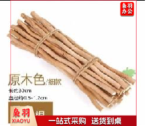 儿童手工材料 树枝 原木色长30CM