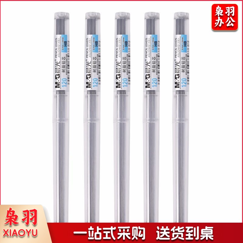 晨光自动铅笔铅芯 不易断大容量铅芯 不易断芯自动笔铅芯 0.7mm自动铅笔铅芯 小学生hb自动铅笔芯活动铅芯 单支装铅芯 颜色随机0.7mm铅芯 ASL22602铅芯