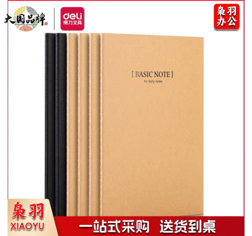 得力(deli)6本A5/40张牛皮纸缝线软抄本办公用品 工作记事本/ 日记本/ 课堂作业本/ 文具笔记本子33457