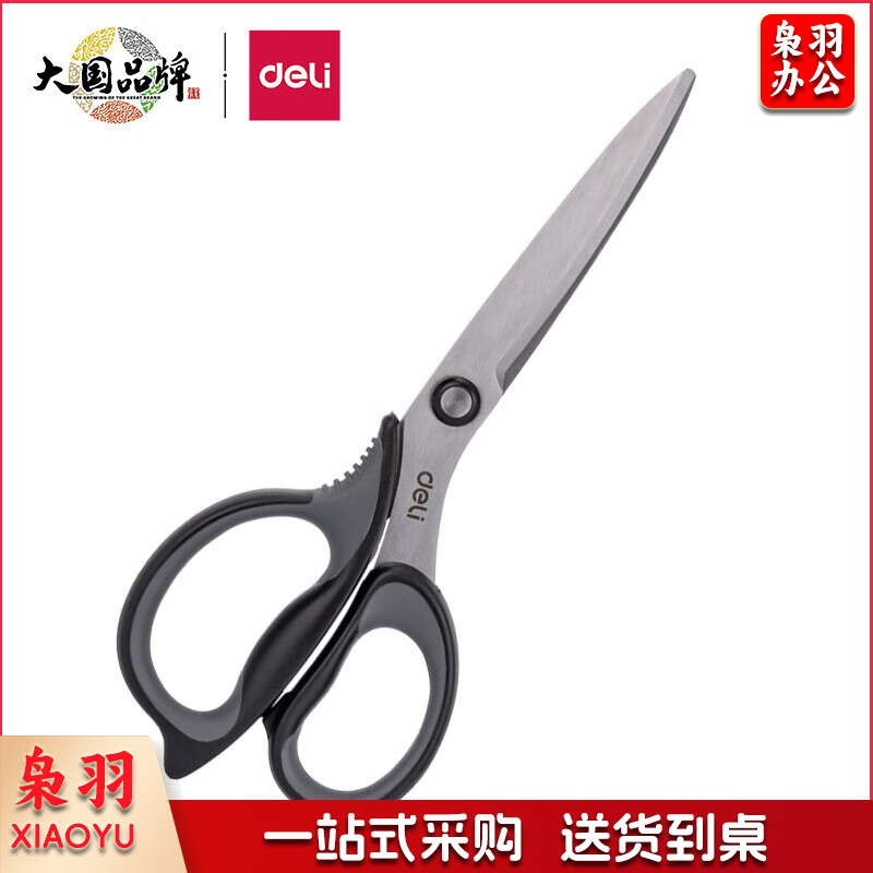 得力(deli)210mm大号弧形剪片省力剪刀 黑色77760