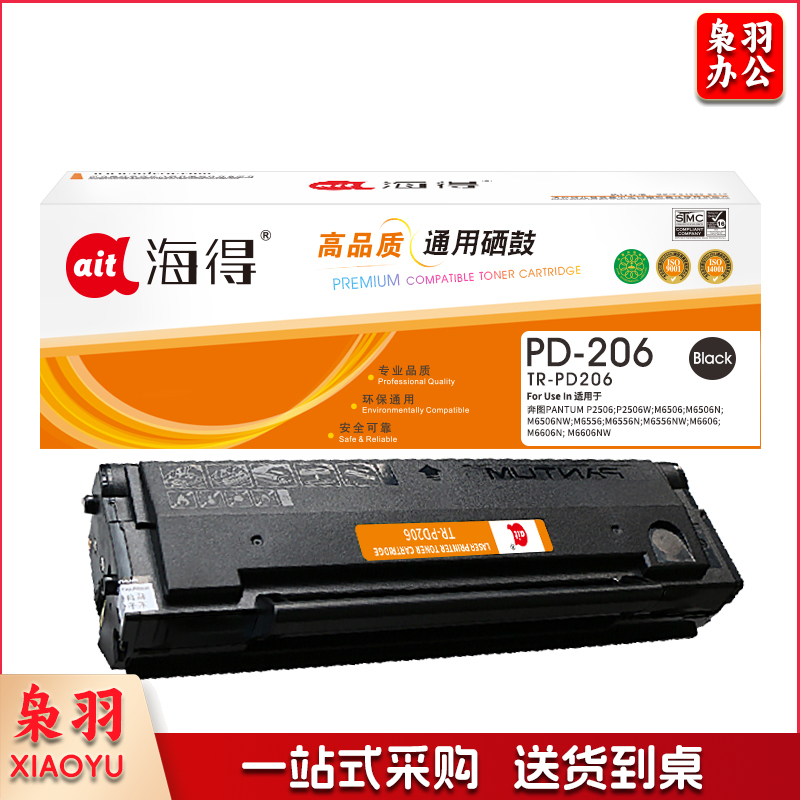 鼓粉盒 海得TR-PD206硒鼓适用奔图PANTUM P2506 P2506W M6506 M6506N M6506NW M6556 M6556N打印机