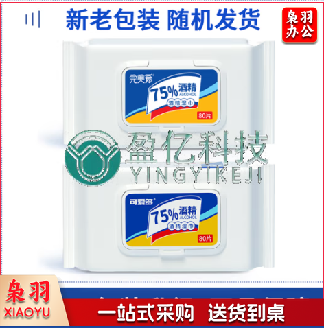 可爱多完美爱 75%湿巾 便携式杀菌消毒湿巾纸巾80片/包