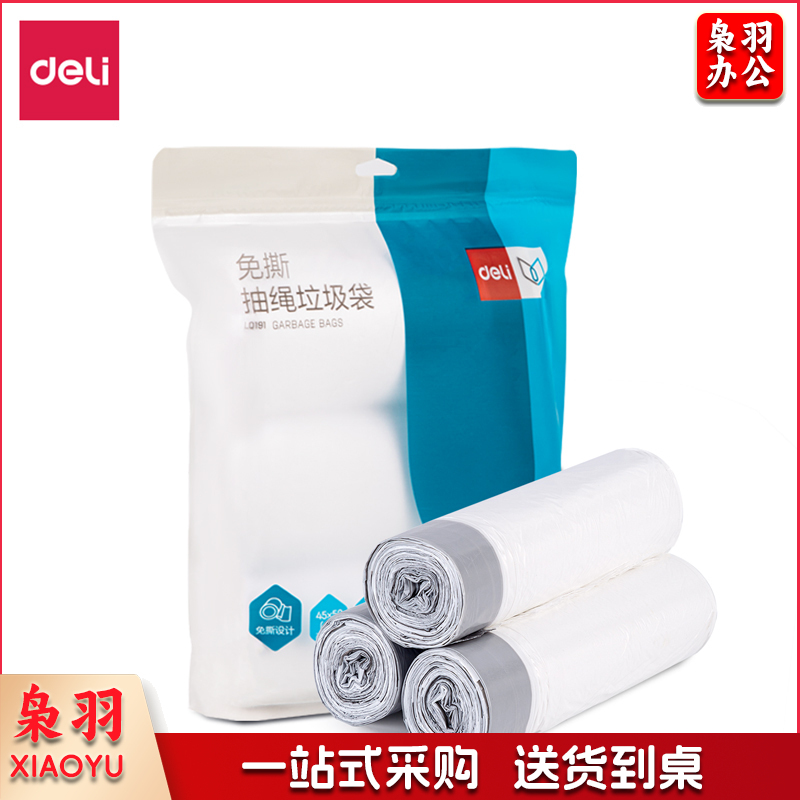 得力 抽绳垃圾袋(白色免撕)(30只/卷3卷装)LQ191