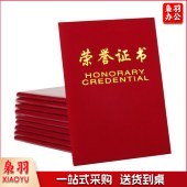 得力(deli) 绒面 荣誉证书 颁奖得奖获奖状外壳聘书 6K荣誉证书(295*210mm) 7576