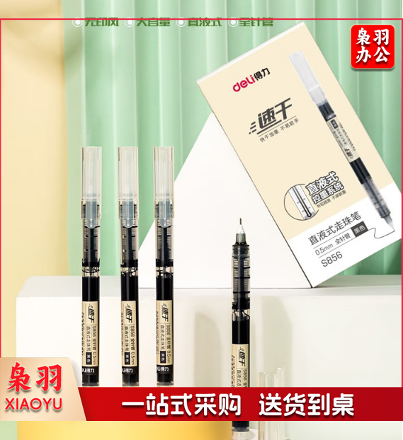 得力(deli)无印风直液中性笔签字笔 黑色碳素水性笔 学生水笔走珠笔 速干刷题笔  S856黑色12支 0.5mm     WLSZ0114203215195