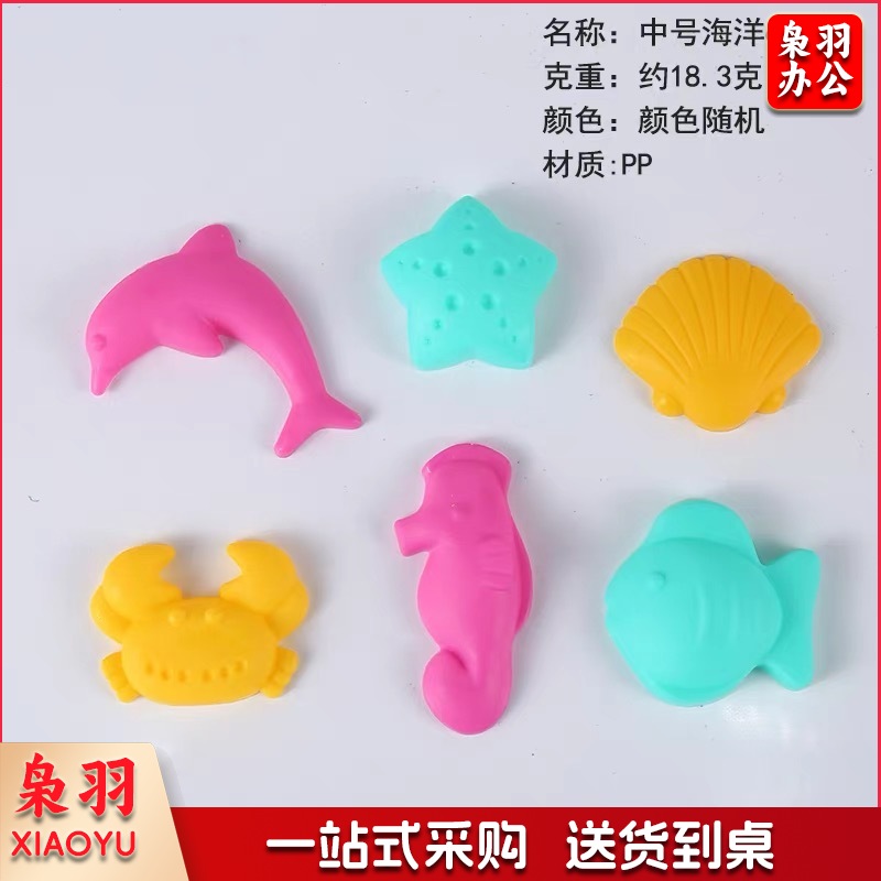 幼儿园儿童玩沙工具 中号海洋玩具6件套