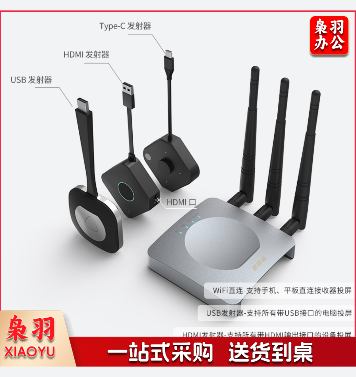 快投派   Y15U 无线投屏器套装