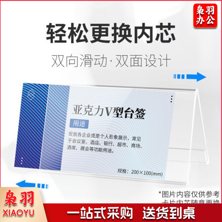 V/T型桌牌座位牌席位牌台卡台签桌签亚克力桌面展示牌评委牌名字牌工位职位牌 【标准款】三角桌牌200*100mm