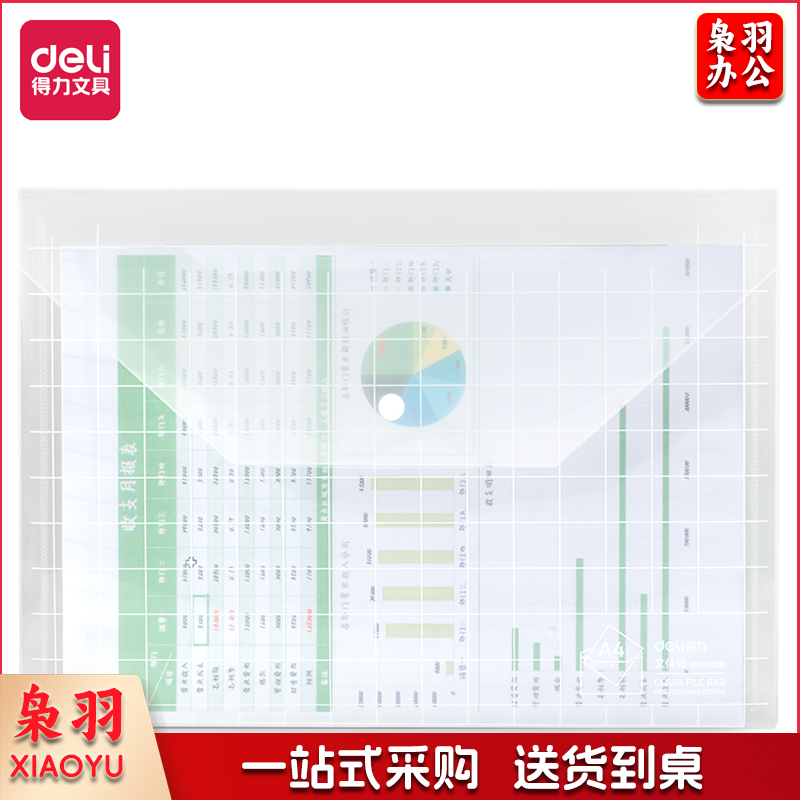 得力文件袋_5501B文件袋_透明文件袋(个)(透明)