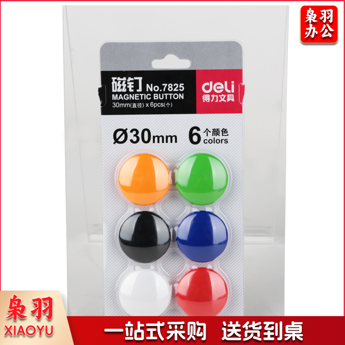 得力7825磁钉（6个/卡）