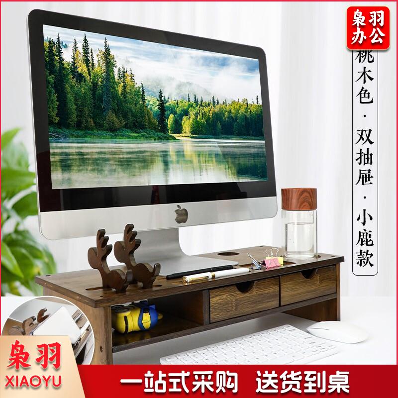 倍方 电脑显示器增高架 小鹿双抽屉款胡桃木色 键盘收纳架 电脑支架 置物架 电脑底座 显示器支架 显示器底座