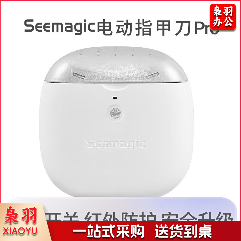 醒刻电动指甲刀 全自动指甲刀修剪磨甲器 SMPH-ZJD03S Pro经典款