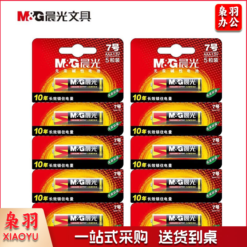 晨光7号碱性电池（5粒可撕装）ARC92567  25粒装