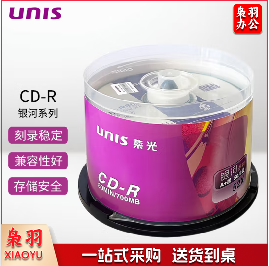 紫光（UNIS）CD-R 刻录盘 52速 700M 桶装50片