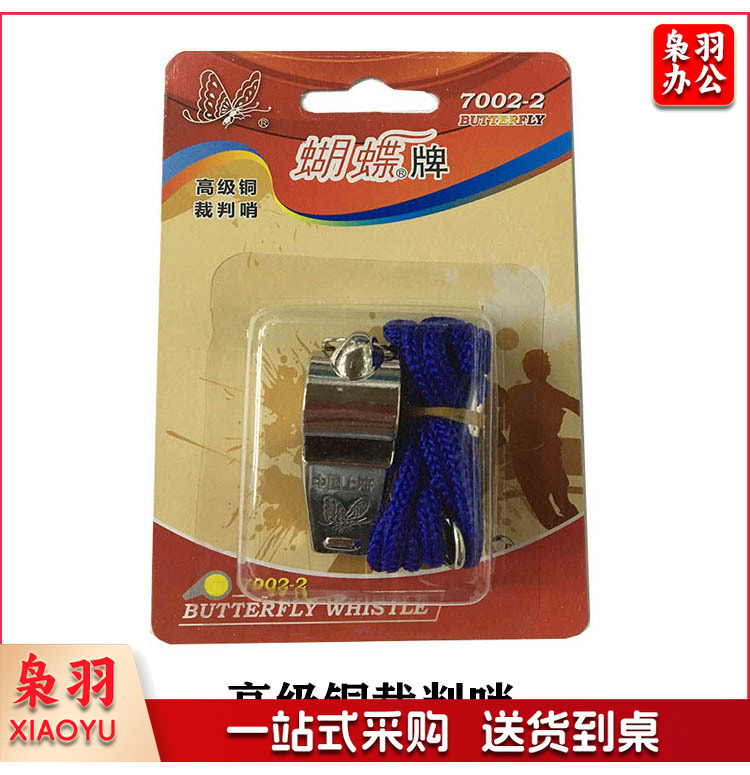 蝴蝶牌 7002-2 裁判口哨 三音哨子训练比赛专用不锈钢