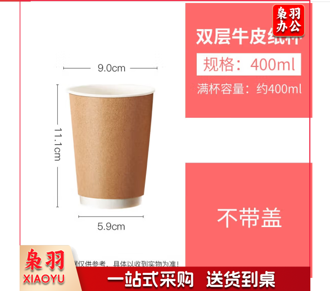 一次性加厚双层牛皮纸杯 400ml 不带盖 100个装