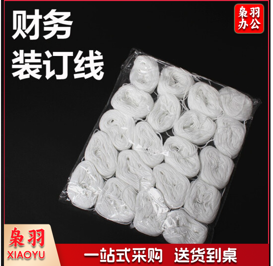 棉线绳装订线绳 财务会计凭证装订线 20团/包