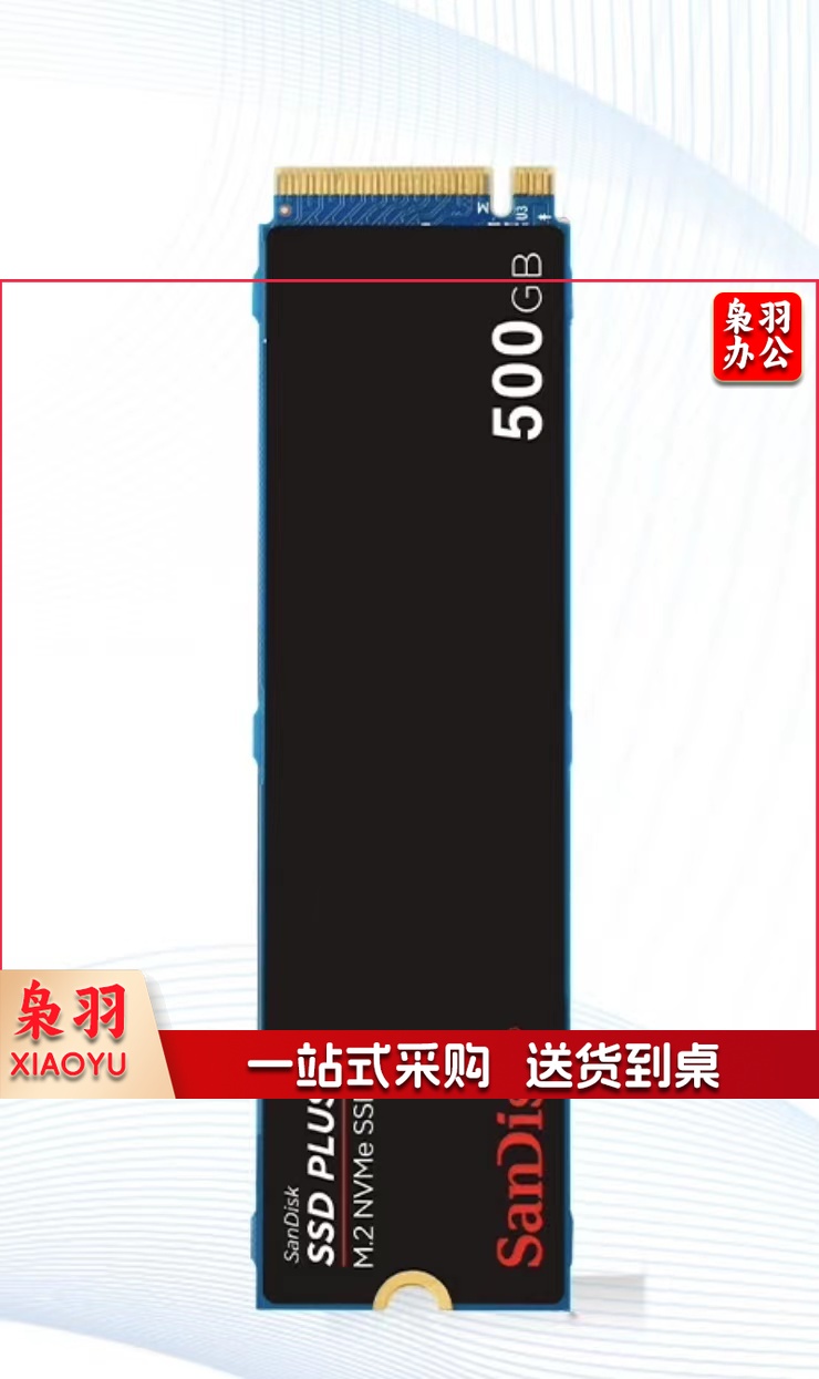 闪迪（SanDisk）500GB SSD固态硬盘M.2接口NVMe协议 四通道PCIe3.0加强版稳定兼容笔记本台式