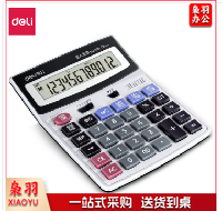 计算器   得力1531语音计算器