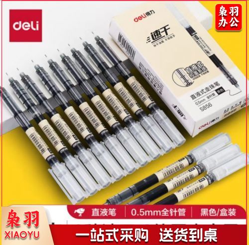 得力(deli)直液笔速干笔签字笔 0.5mm