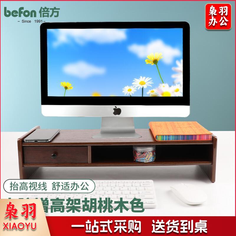 倍方 电脑显示器增高架 显示器支架 多功能置物架显示器桌 单抽屉电脑增高架胡桃木色