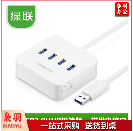 绿联 30221 USB3.0分线器 高速4口HUB扩展坞集线器分支器 台式机笔记本电脑一拖四转换器带电源接口 1.5米 白色