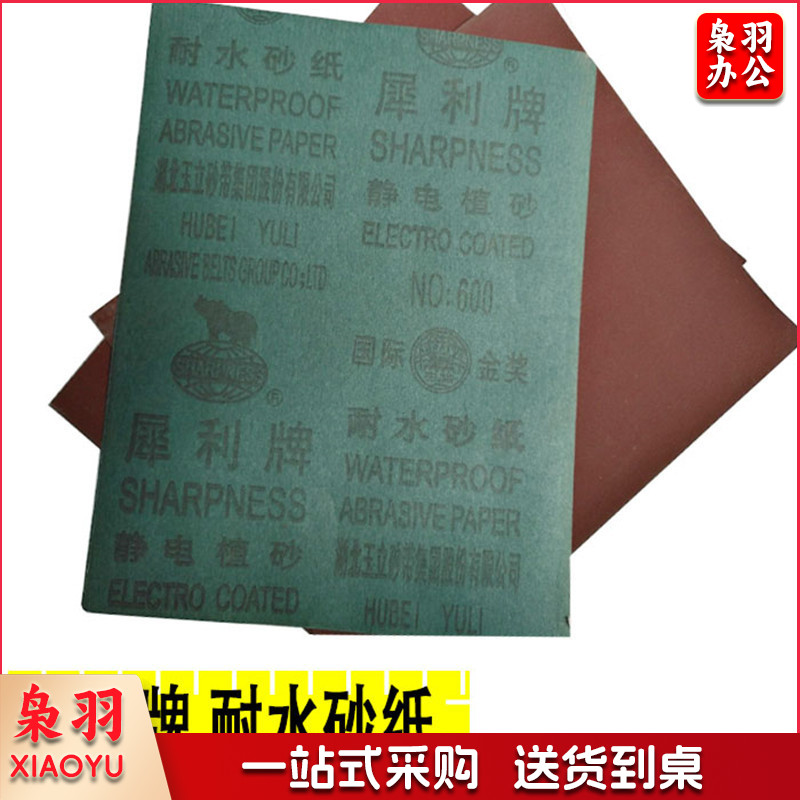 犀利牌（XILI）水砂纸/打磨抛光研磨家用汽修工厂水磨耐用砂纸  240＃  200张/包