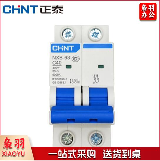 正泰(CHNT)家用空气开关 过载空气开关 NXB-63 2P C40A