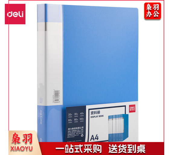 得力5004-40页资料册(蓝)(个)
