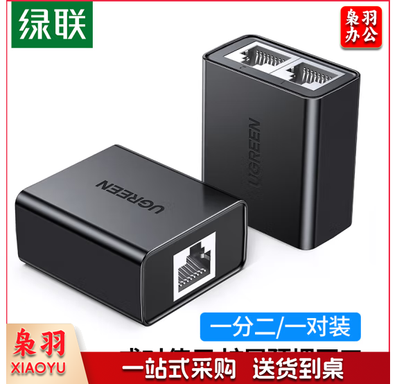 绿联(UGREEN)网线分线器一分二同时上网转接头 RJ45网络双网口延长器直通三通头 IPTV宽带接口分接器50923