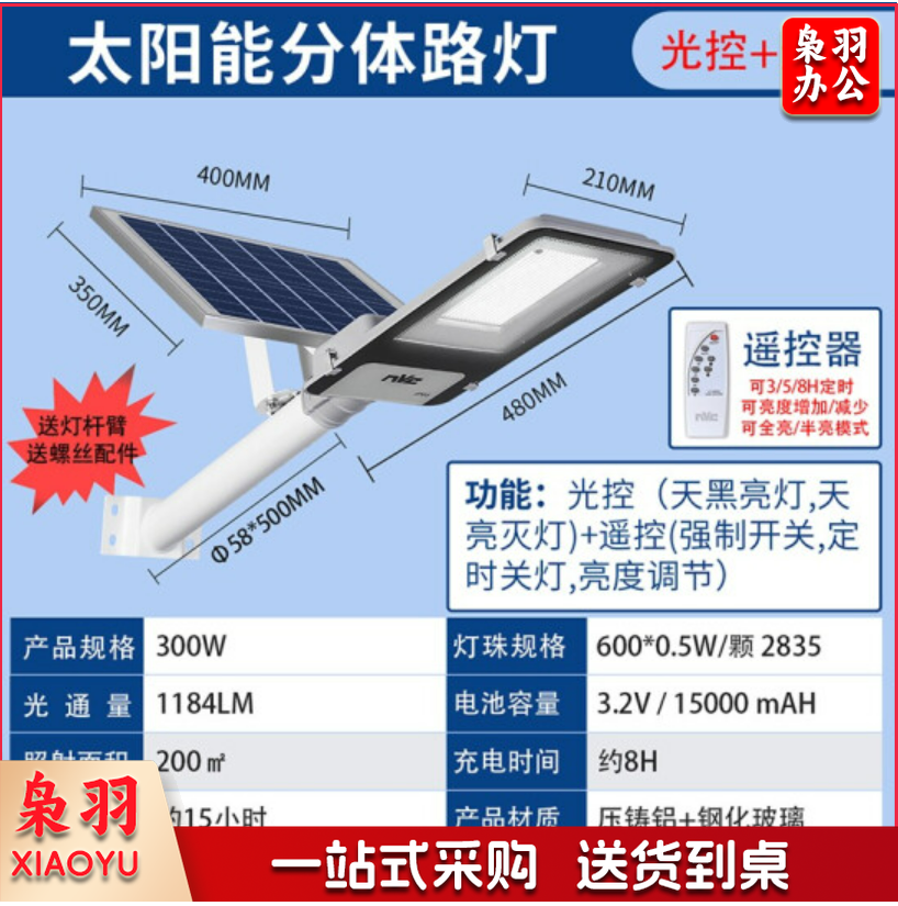 太阳能庭院灯大功率室外照明分体路灯高亮门柱庭院户外草坪射灯 新农村防水道路照明灯 300W-光控+遥控-照明面积约200㎡