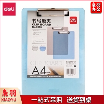 得力带刻度半透明书写板夹文件夹 蓝灰随机9256 BG.154