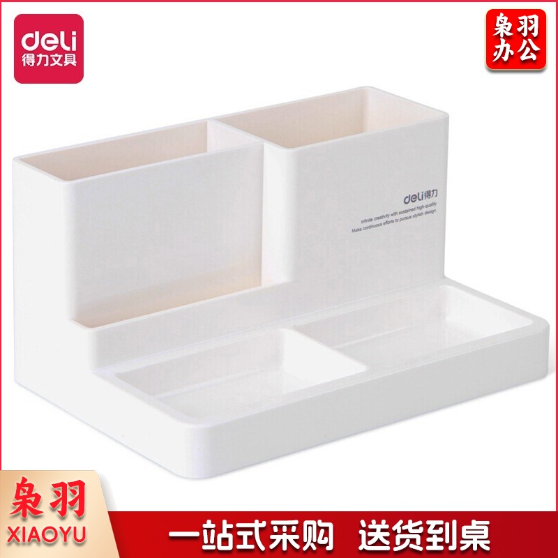 得力9115多功能笔筒(白色)(只)