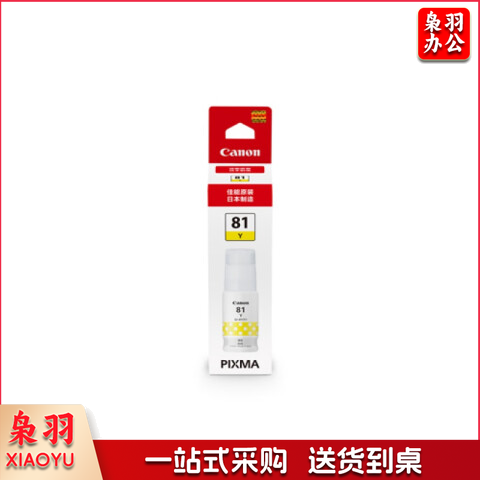 Canon佳能GI-81PGBK原装墨水GI-80墨水黑色C M Y适用G3860 3821 3 GI-81 Y 黄色墨水