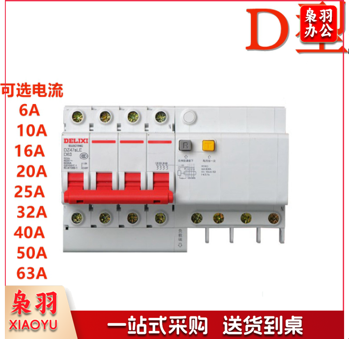 德力西 DZ47SLE 4P D型 40A  (拼装) 漏电保护断路器