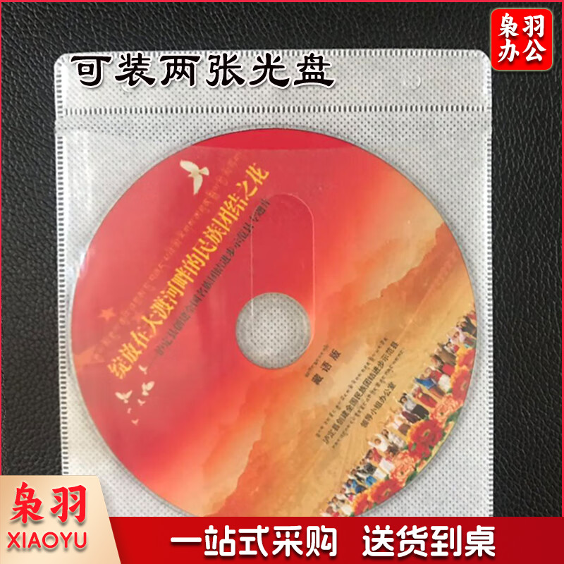 PP光盘保护套 PPD02 100个/包