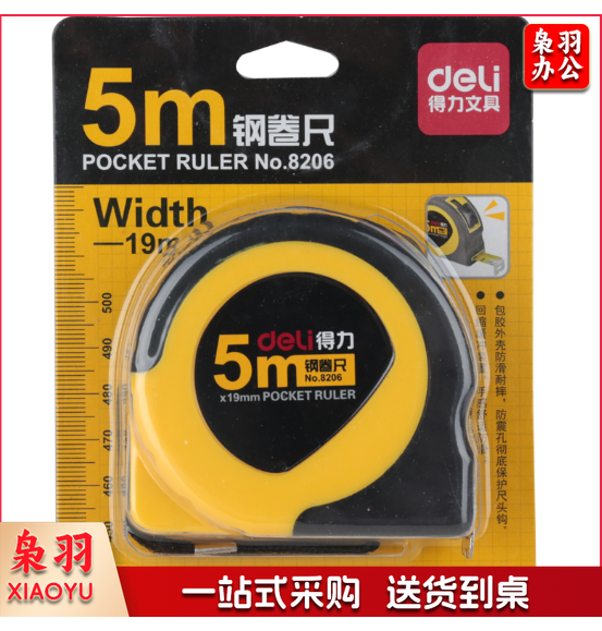得力8206钢卷尺5m家用高精度尺子圈尺盒尺加厚加硬钢卷尺