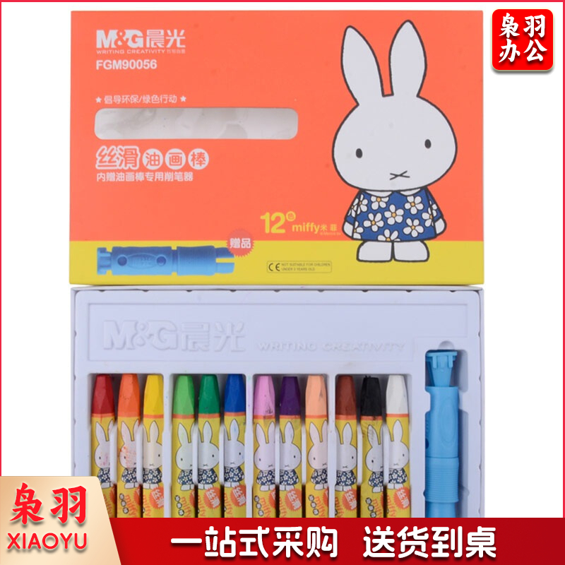 晨光/M&G FGM90056 12色卡通丝滑油画棒 绘画笔 蜡笔套装 12支/盒